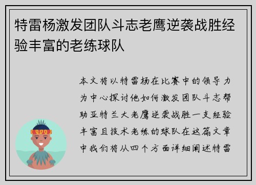特雷杨激发团队斗志老鹰逆袭战胜经验丰富的老练球队