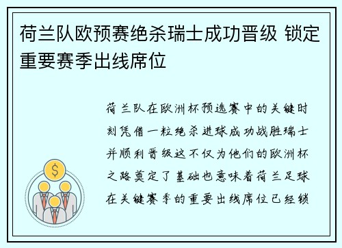 荷兰队欧预赛绝杀瑞士成功晋级 锁定重要赛季出线席位