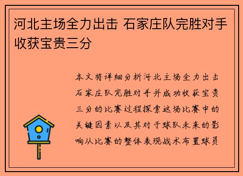 河北主场全力出击 石家庄队完胜对手收获宝贵三分