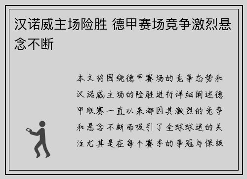 汉诺威主场险胜 德甲赛场竞争激烈悬念不断