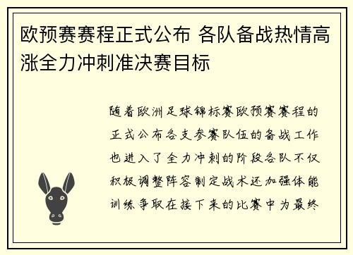 欧预赛赛程正式公布 各队备战热情高涨全力冲刺准决赛目标