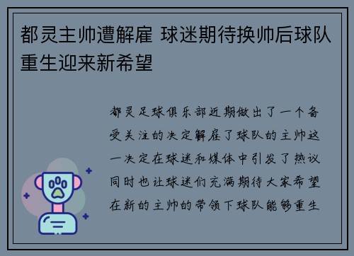 都灵主帅遭解雇 球迷期待换帅后球队重生迎来新希望