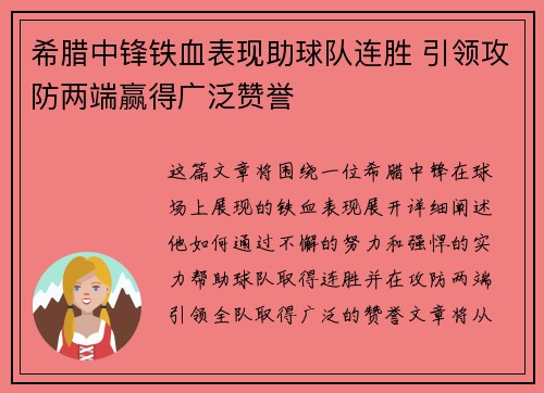 希腊中锋铁血表现助球队连胜 引领攻防两端赢得广泛赞誉