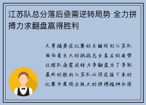 江苏队总分落后亟需逆转局势 全力拼搏力求翻盘赢得胜利