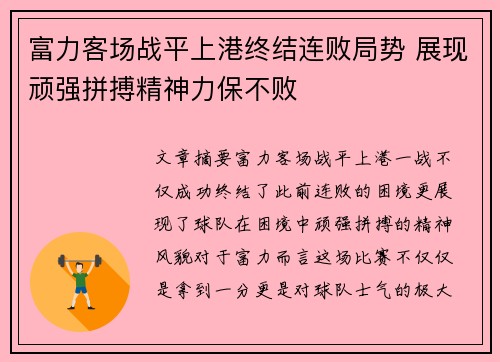富力客场战平上港终结连败局势 展现顽强拼搏精神力保不败