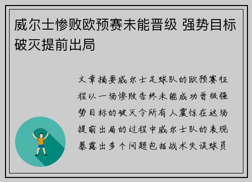 威尔士惨败欧预赛未能晋级 强势目标破灭提前出局