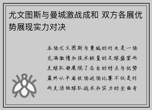尤文图斯与曼城激战成和 双方各展优势展现实力对决