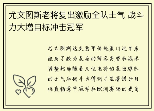 尤文图斯老将复出激励全队士气 战斗力大增目标冲击冠军