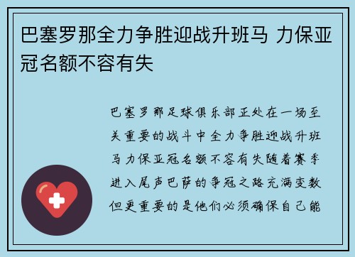 巴塞罗那全力争胜迎战升班马 力保亚冠名额不容有失