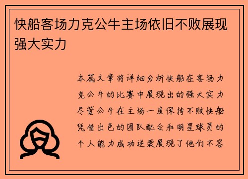 快船客场力克公牛主场依旧不败展现强大实力