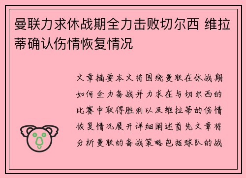 曼联力求休战期全力击败切尔西 维拉蒂确认伤情恢复情况