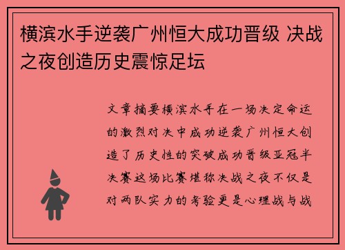 横滨水手逆袭广州恒大成功晋级 决战之夜创造历史震惊足坛
