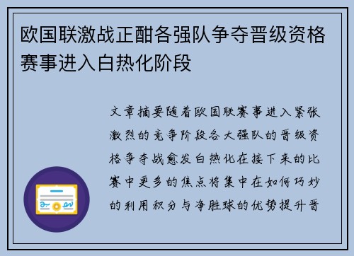 欧国联激战正酣各强队争夺晋级资格赛事进入白热化阶段