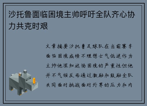 沙托鲁面临困境主帅呼吁全队齐心协力共克时艰