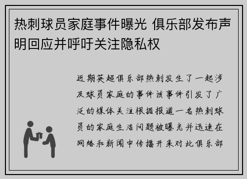 热刺球员家庭事件曝光 俱乐部发布声明回应并呼吁关注隐私权