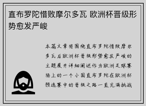 直布罗陀惜败摩尔多瓦 欧洲杯晋级形势愈发严峻