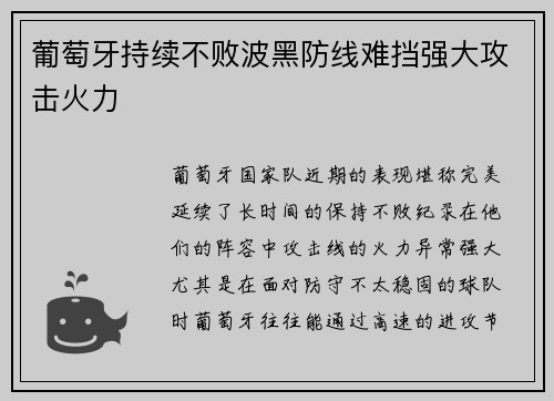 葡萄牙持续不败波黑防线难挡强大攻击火力