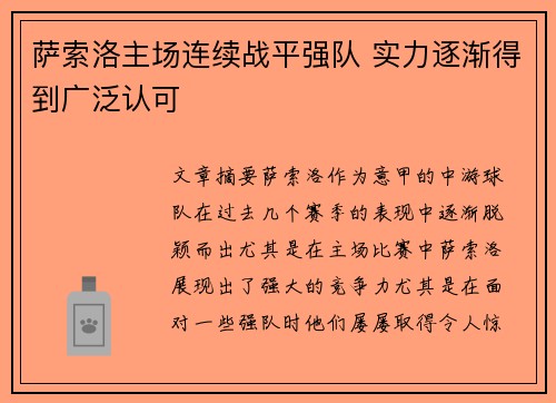 萨索洛主场连续战平强队 实力逐渐得到广泛认可