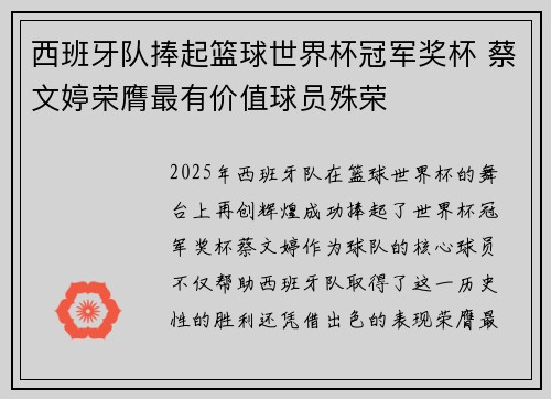 西班牙队捧起篮球世界杯冠军奖杯 蔡文婷荣膺最有价值球员殊荣