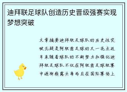 迪拜联足球队创造历史晋级强赛实现梦想突破