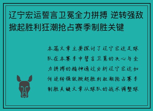 辽宁宏运誓言卫冕全力拼搏 逆转强敌掀起胜利狂潮抢占赛季制胜关键
