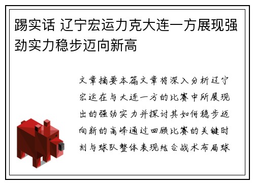 踢实话 辽宁宏运力克大连一方展现强劲实力稳步迈向新高