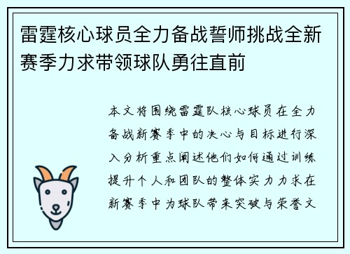 雷霆核心球员全力备战誓师挑战全新赛季力求带领球队勇往直前