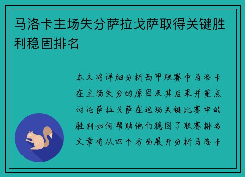 马洛卡主场失分萨拉戈萨取得关键胜利稳固排名
