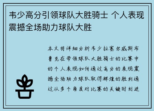 韦少高分引领球队大胜骑士 个人表现震撼全场助力球队大胜
