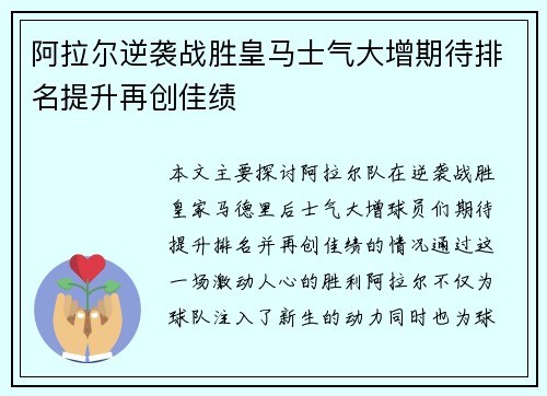阿拉尔逆袭战胜皇马士气大增期待排名提升再创佳绩