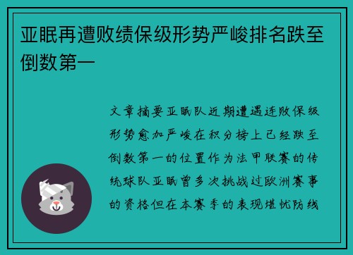 亚眠再遭败绩保级形势严峻排名跌至倒数第一