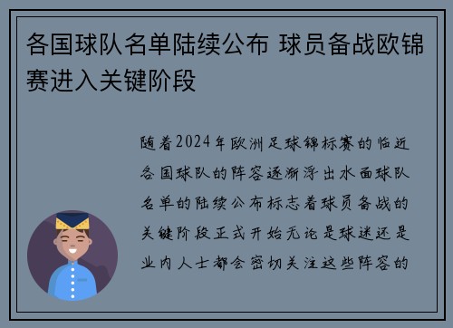 各国球队名单陆续公布 球员备战欧锦赛进入关键阶段