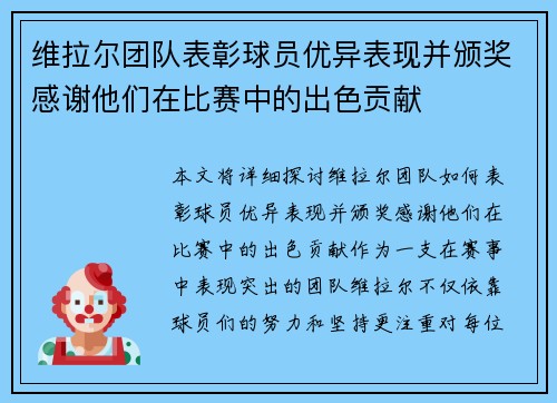 维拉尔团队表彰球员优异表现并颁奖感谢他们在比赛中的出色贡献