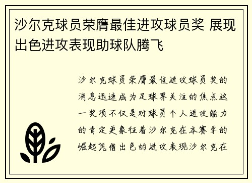 沙尔克球员荣膺最佳进攻球员奖 展现出色进攻表现助球队腾飞