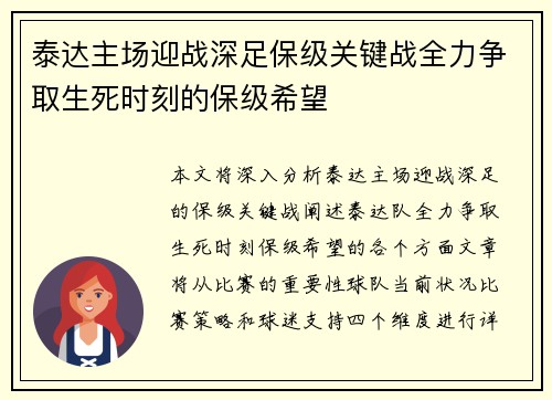 泰达主场迎战深足保级关键战全力争取生死时刻的保级希望