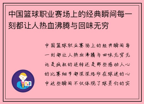 中国篮球职业赛场上的经典瞬间每一刻都让人热血沸腾与回味无穷