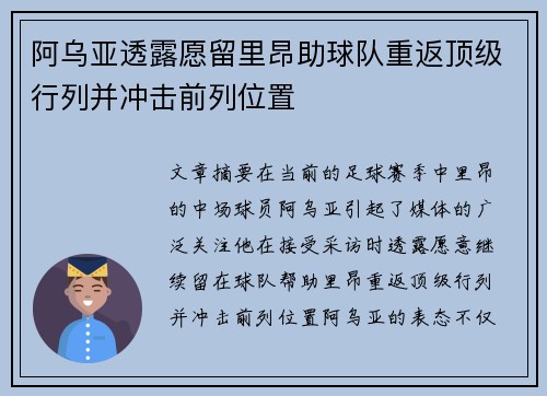 阿乌亚透露愿留里昂助球队重返顶级行列并冲击前列位置